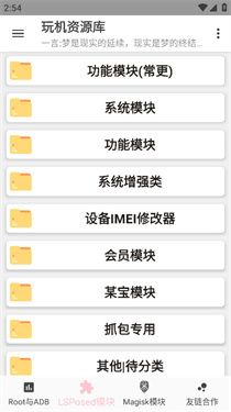 玩机资源库1.2.4版本