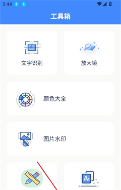 星舟工具盒子_系统工具_第3张_99下载站 星舟工具盒子_https://m.99ziyuan.net_系统工具_第3张