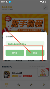 gm工具箱_系统工具_第5张_99下载站 gm工具箱_https://m.99ziyuan.net_系统工具_第5张