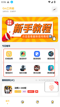 gm工具箱_系统工具_第1张_99下载站 gm工具箱_https://m.99ziyuan.net_系统工具_第1张