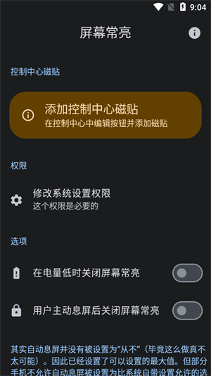 屏幕常亮工具app_系统工具_第3张_99下载站 屏幕常亮工具app_https://m.99ziyuan.net_系统工具_第3张