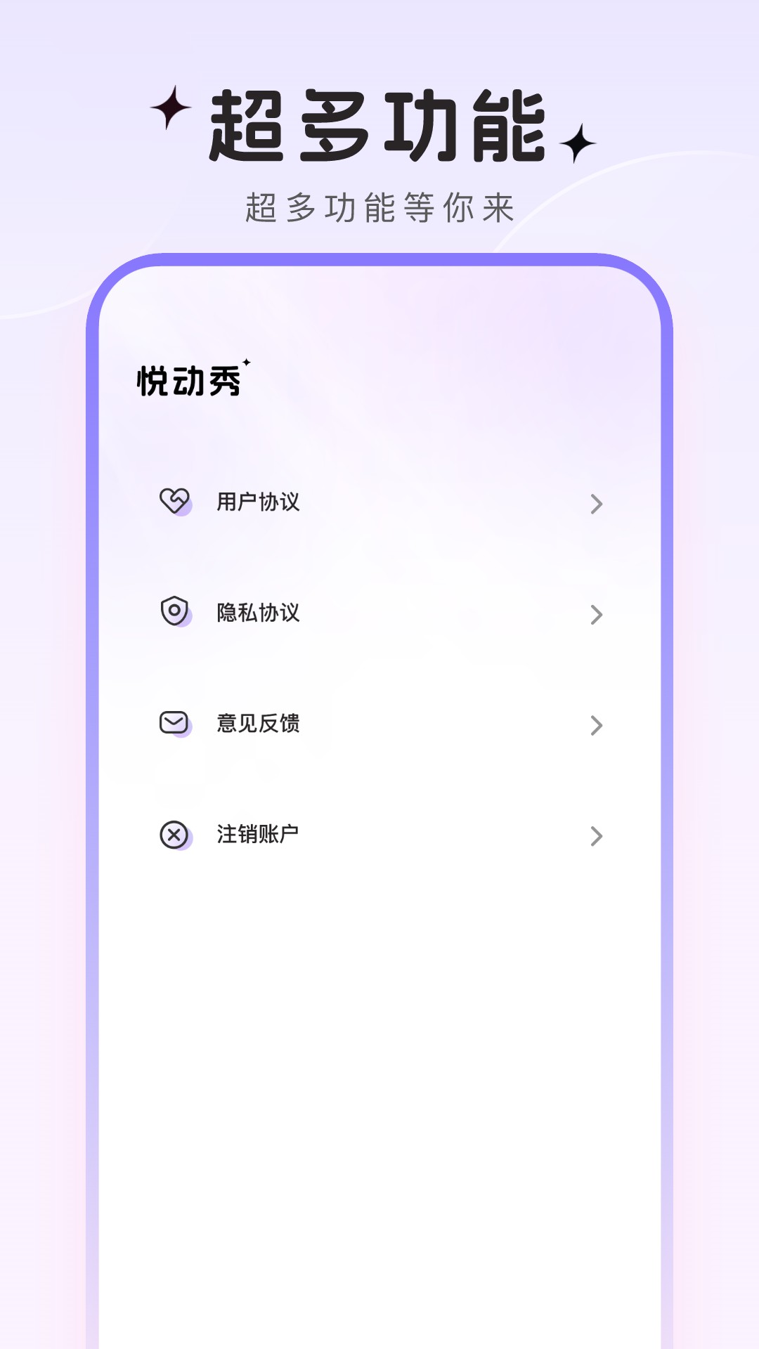悦动秀app