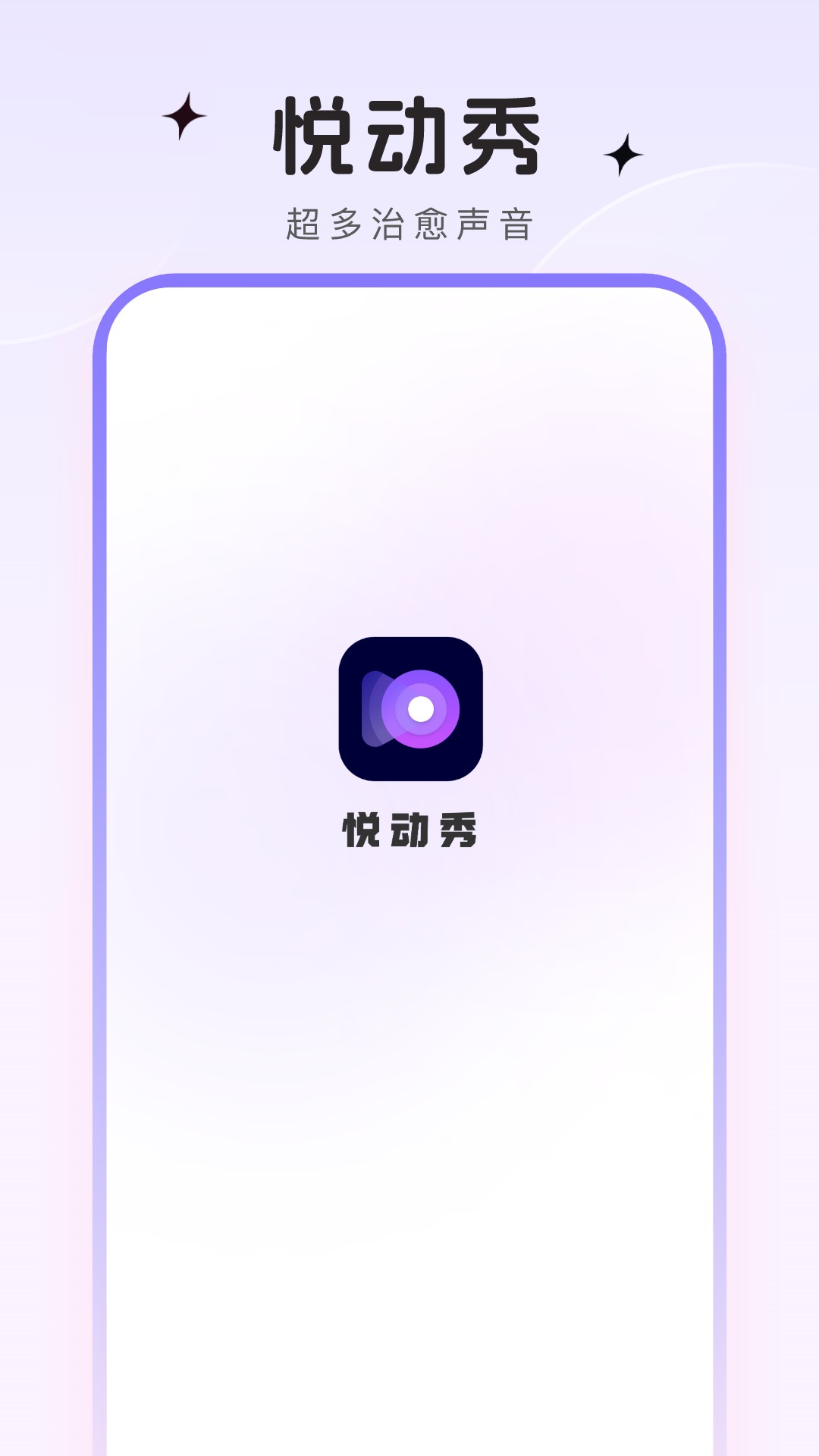 悦动秀app