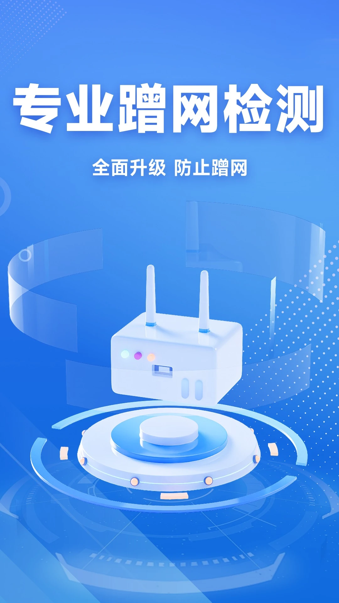 免费WiFi连接钥匙