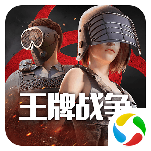 王牌战争官方版