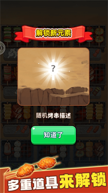 消除烧烤串红包版