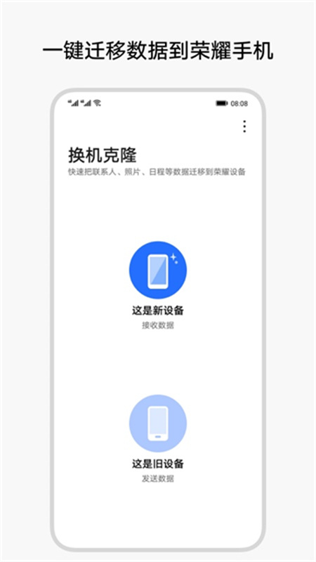 换机克隆app_生活实用_第2张_99下载站 换机克隆app_https://m.99ziyuan.net_生活实用_第2张