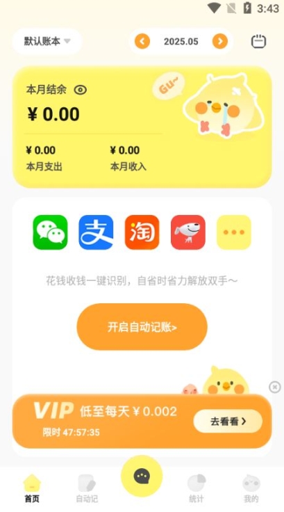 Pick记账宝_生活实用_第2张_99下载站 Pick记账宝_https://m.99ziyuan.net_生活实用_第2张