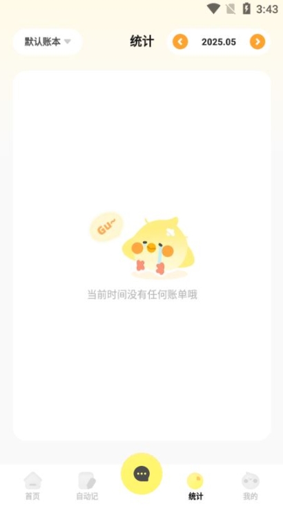 Pick记账宝_生活实用_第4张_99下载站 Pick记账宝_https://m.99ziyuan.net_生活实用_第4张