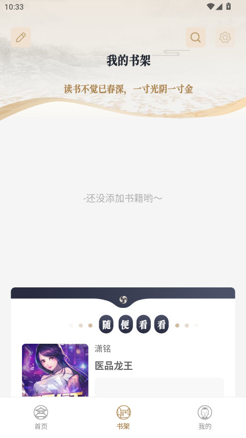 米禾阅读app官方版