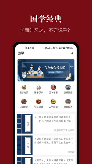 中华历史app