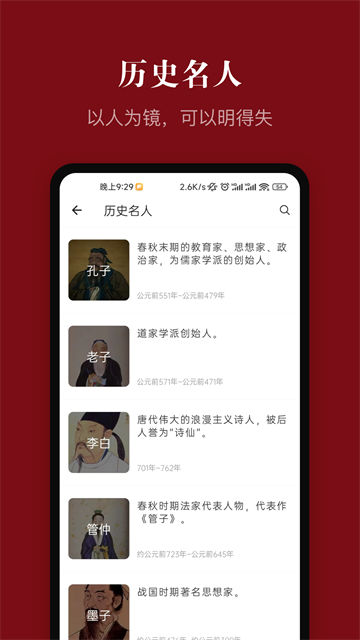 中华历史app