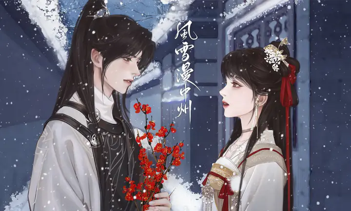 风雪漫中州_角色扮演_第2张_99下载站 风雪漫中州_https://m.99ziyuan.net_角色扮演_第2张