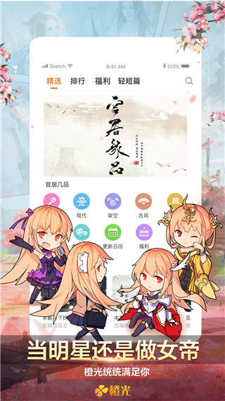 橙光阅读器_生活实用_第2张_99下载站 橙光阅读器_https://m.99ziyuan.net_生活实用_第2张