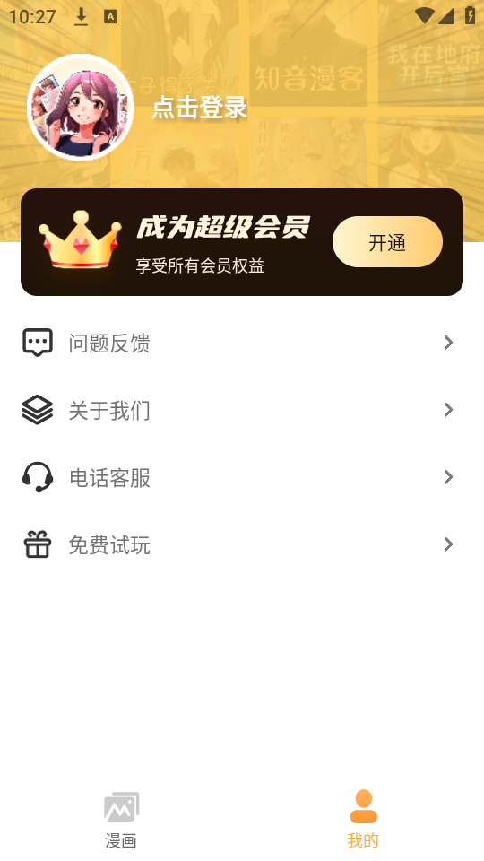 全网漫画漫影大全最新版