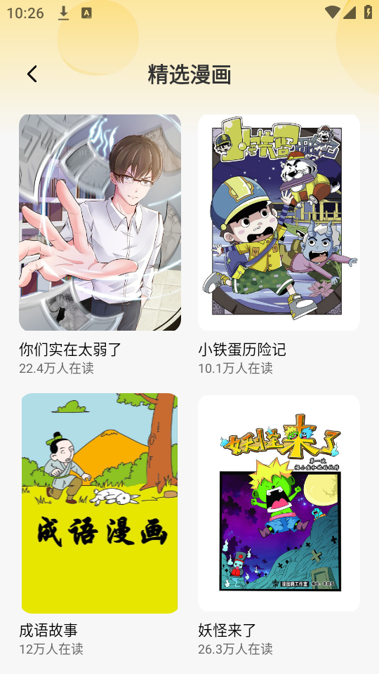 全网漫画漫影大全最新版