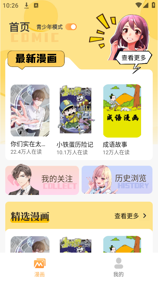全网漫画漫影大全最新版