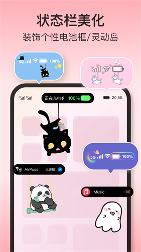 iscreen桌面小组件