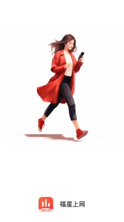 福星上网_https://www.99ziyuan.net_生活实用_第1张