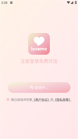 lovemo AI聊天
