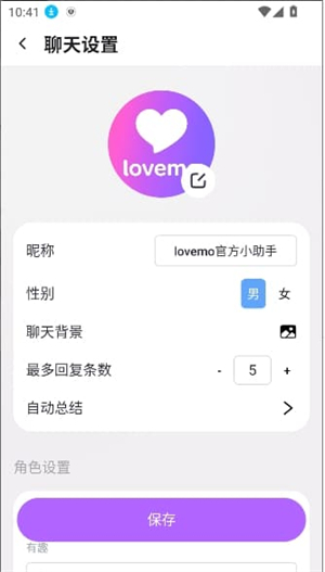 lovemo AI聊天