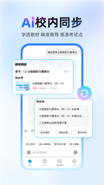 作业帮拍照搜题