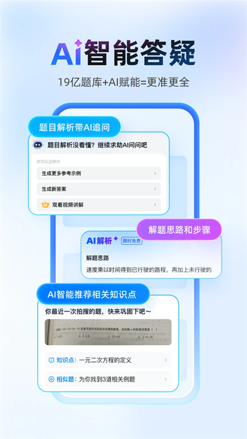 作业帮拍照搜题