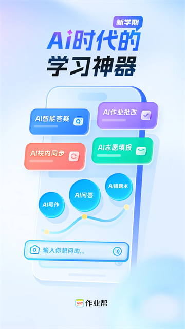 作业帮拍照搜题