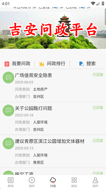 吉安号