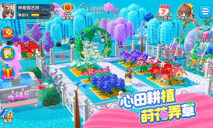 神奇植物园_https://www.99ziyuan.net_休闲益智_第1张