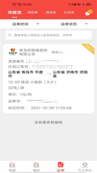 织布鸟承运人