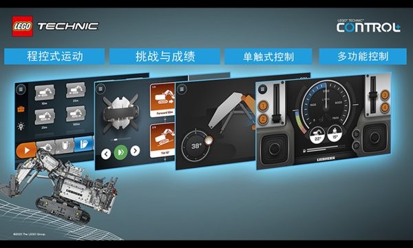 乐高机械组control
