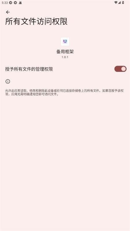 备用框架app_系统工具_第2张_99下载站 备用框架app_https://www.99ziyuan.net_系统工具_第2张