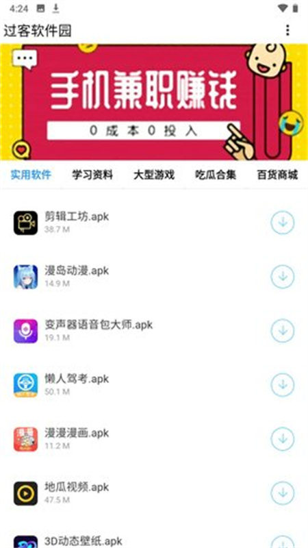 过客软件园_生活实用_第1张_99下载站 过客软件园_https://www.99ziyuan.net_生活实用_第1张