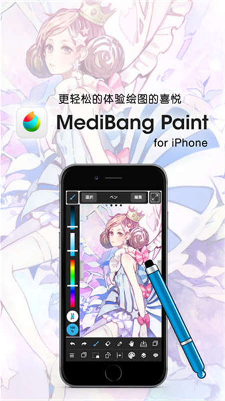 MediBang Paint_生活实用_第1张_99下载站 MediBang Paint_https://www.99ziyuan.net_生活实用_第1张