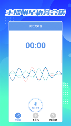 芒果变声器_https://www.99ziyuan.net_通讯社交_第1张