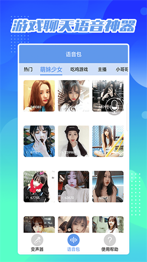 芒果变声器_https://www.99ziyuan.net_通讯社交_第3张