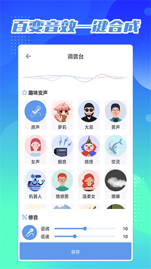 芒果变声器_https://www.99ziyuan.net_通讯社交_第4张