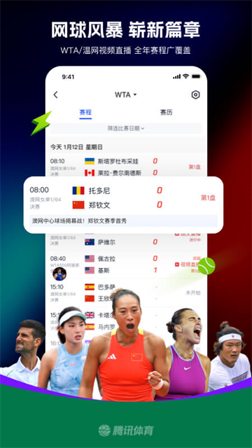 腾讯体育App