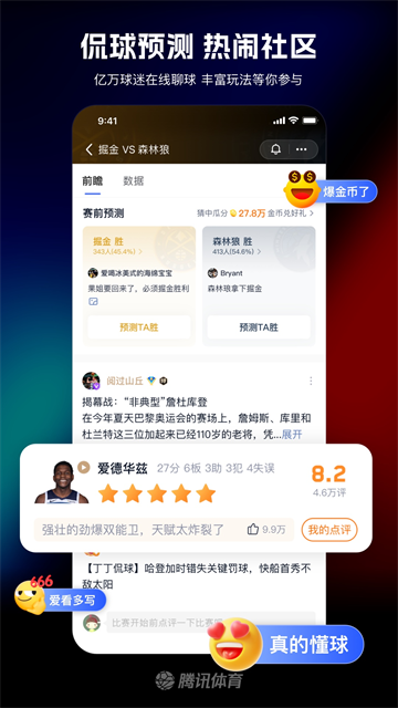 腾讯体育App