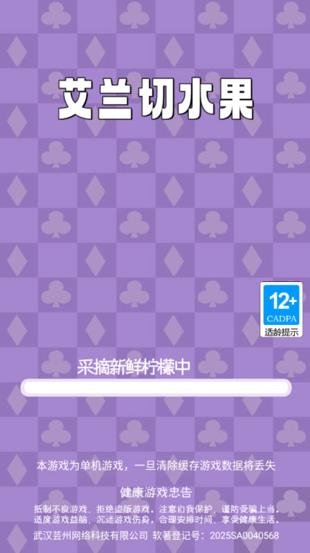 艾兰切水果_休闲益智_第1张_99下载站 艾兰切水果_https://www.99ziyuan.net_休闲益智_第1张