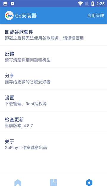 谷歌三件套