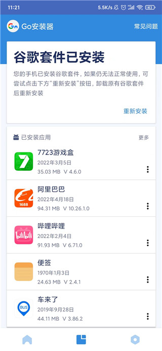 谷歌三件套_生活实用_第3张_99下载站 谷歌三件套_https://www.99ziyuan.net_生活实用_第3张