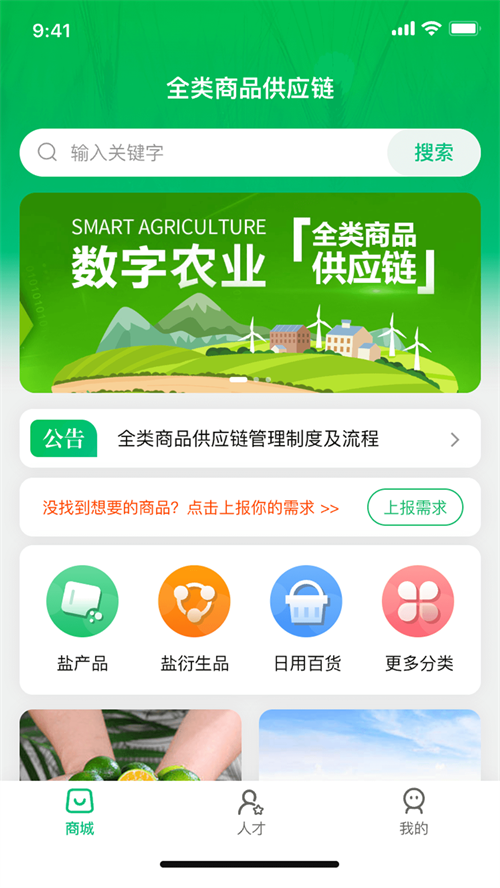 日照数字农业平台_https://www.99ziyuan.net_生活实用_第3张