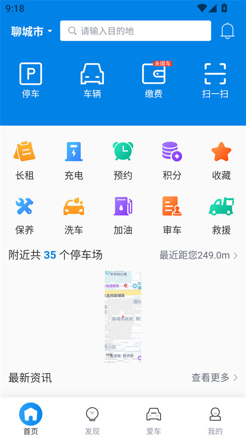 聊城慧停车_出行购物_第1张_99下载站 聊城慧停车_https://www.99ziyuan.net_出行购物_第1张