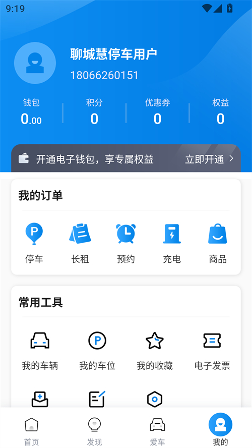 聊城慧停车_出行购物_第3张_99下载站 聊城慧停车_https://www.99ziyuan.net_出行购物_第3张