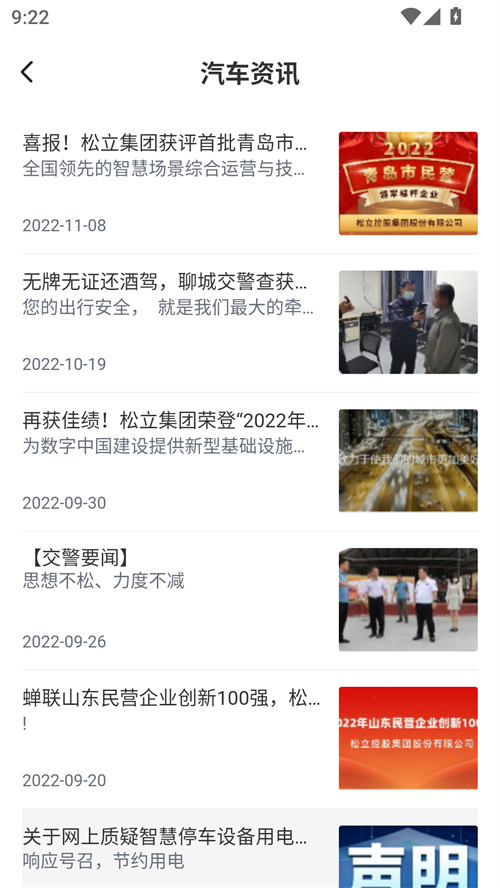 聊城慧停车_出行购物_第2张_99下载站 聊城慧停车_https://www.99ziyuan.net_出行购物_第2张