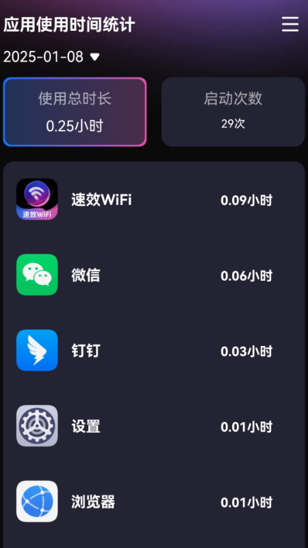 速效WiFiapp