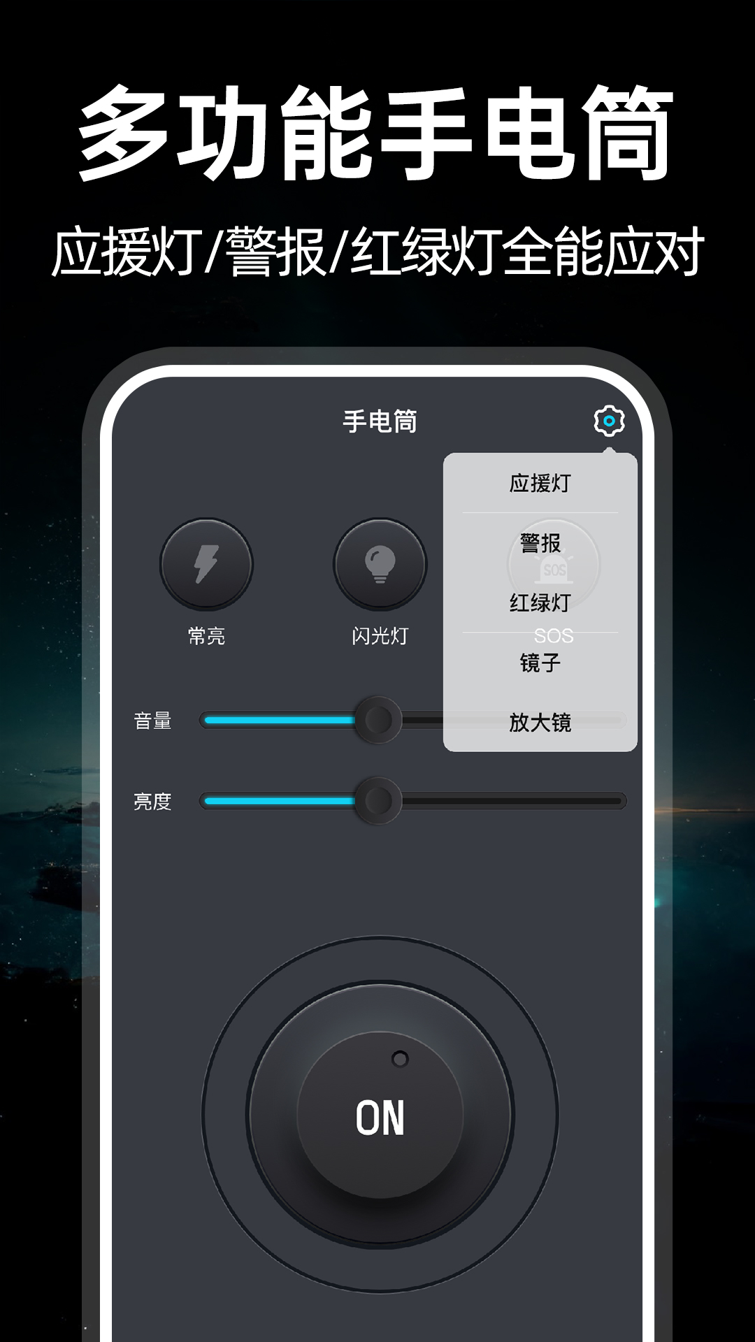 免费手电筒app