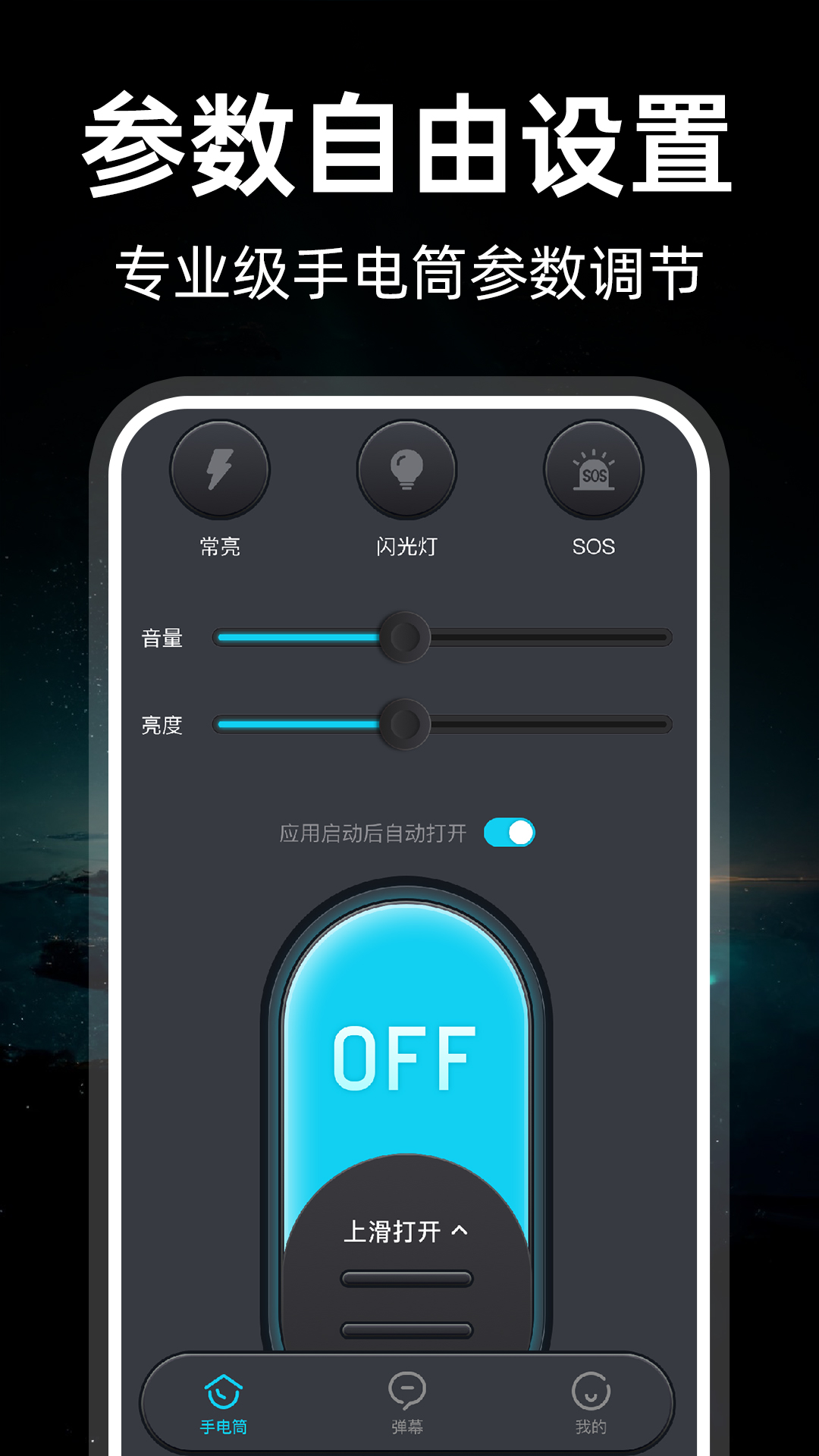 免费手电筒app